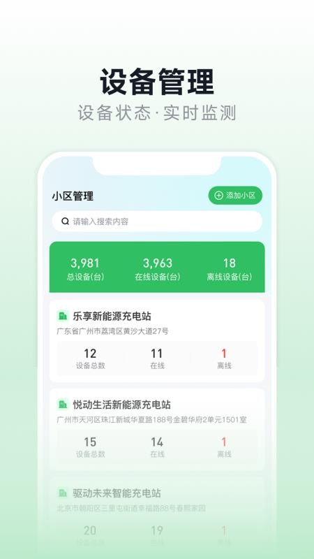 充电桩运营官方网站v1.4.0 2