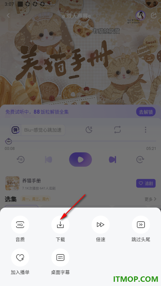 饭角手机版设置批量免费下载喜欢的广播剧剧集的方法