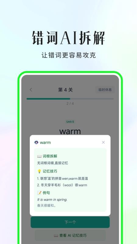 小蒲娃背单词软件v1.0.3 1