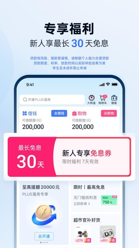 分期乐手机客户端(2)