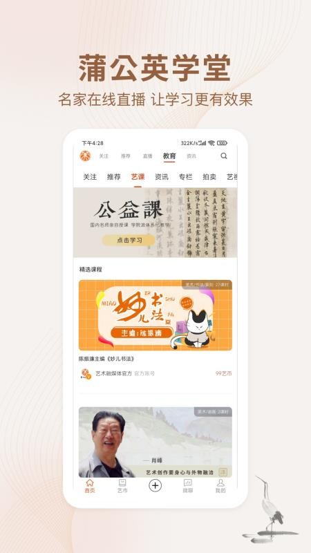 艺术融媒体v7.29.0(4)