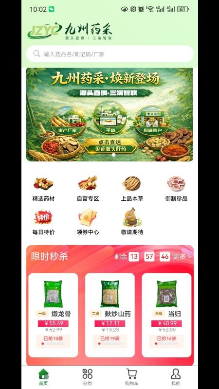 九州药采官网版v1.1 4