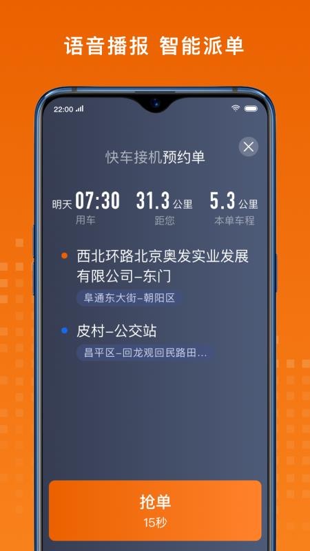 黄金出行司机端v8.60.5.0002(2)