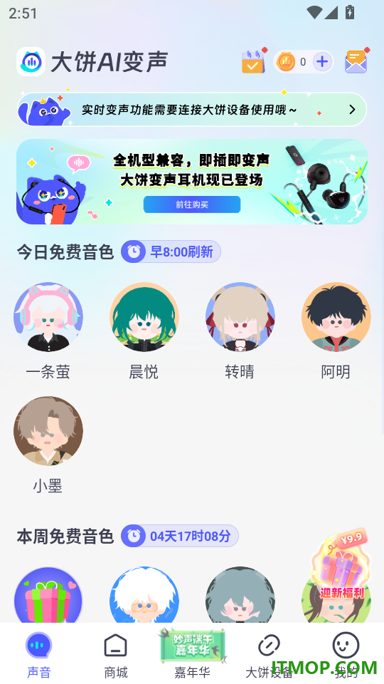 大饼AI变声手机版