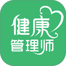 健康管理师易题库官方版 v4.4.0