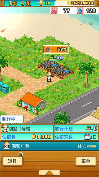 南国度假岛物语手游v1.3.0 2