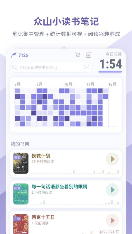 众山小笔记app(3)
