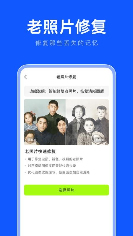 手机相册照片修复管家官网版v1.0.0 3