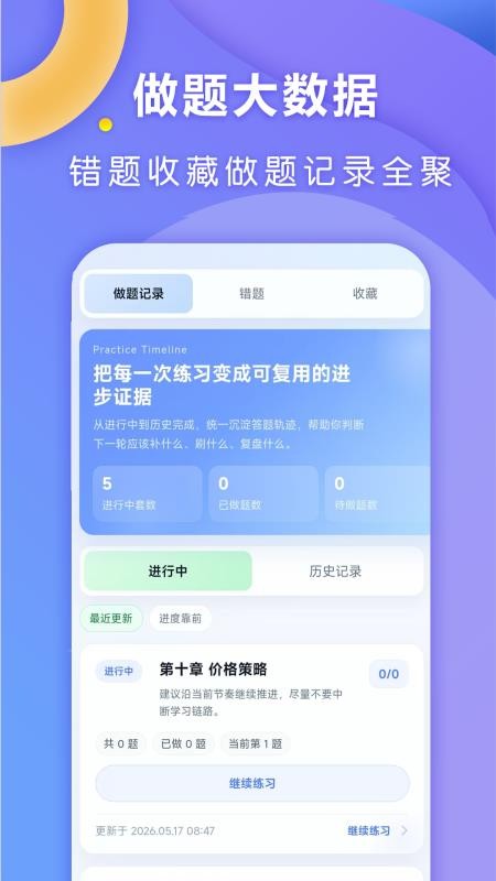 全汇自考最新版v1.0.1 3