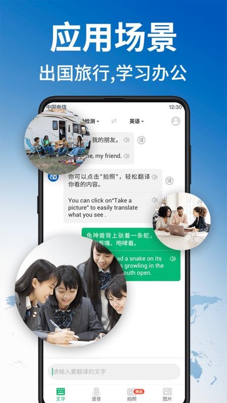 环球翻译官手机版v1.6.9 5