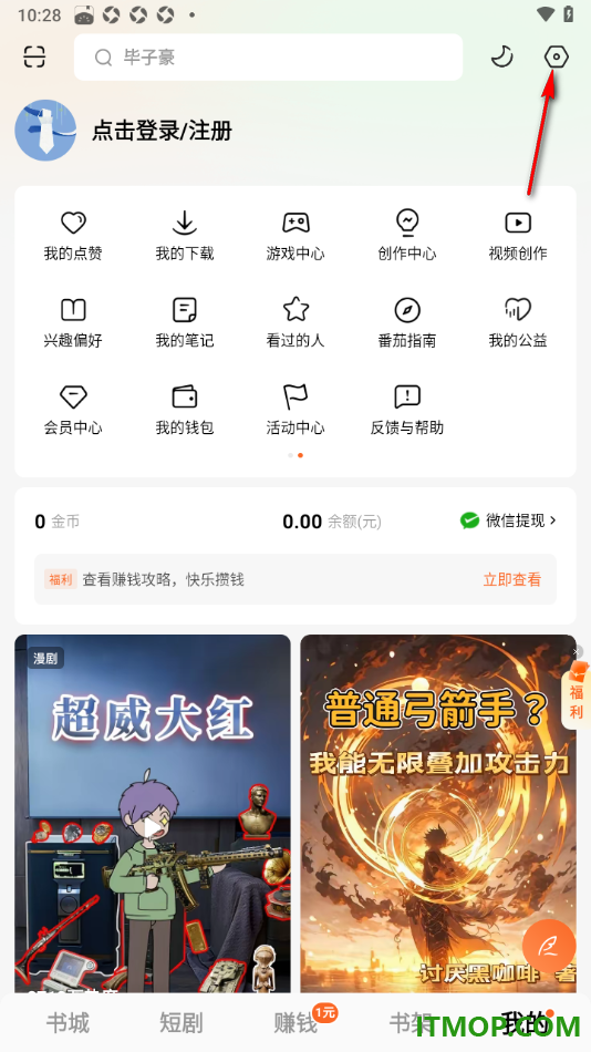 番茄免费小说手机版设置允许接收消息推送通知的方法
