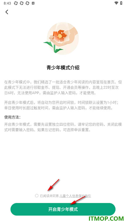常读免费小说手机版设置启用青少年模式的方法