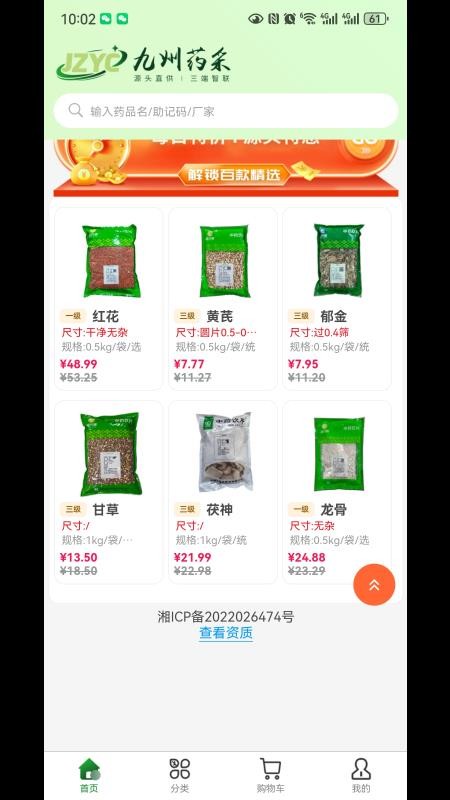 九州药采官网版v1.1 3