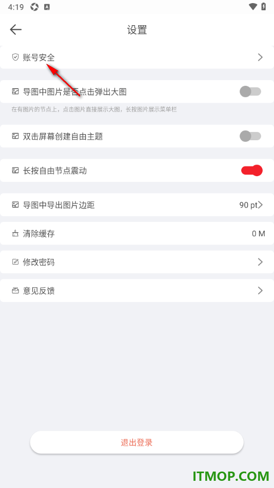 寻简思维导图手机版设置应用登录密码的方法