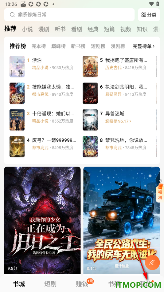 番茄免费小说手机版设置允许接收消息推送通知的方法