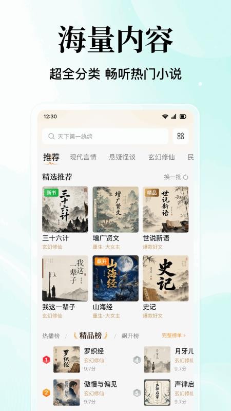 番看听书免费版客户端v1.0.1.1017 4