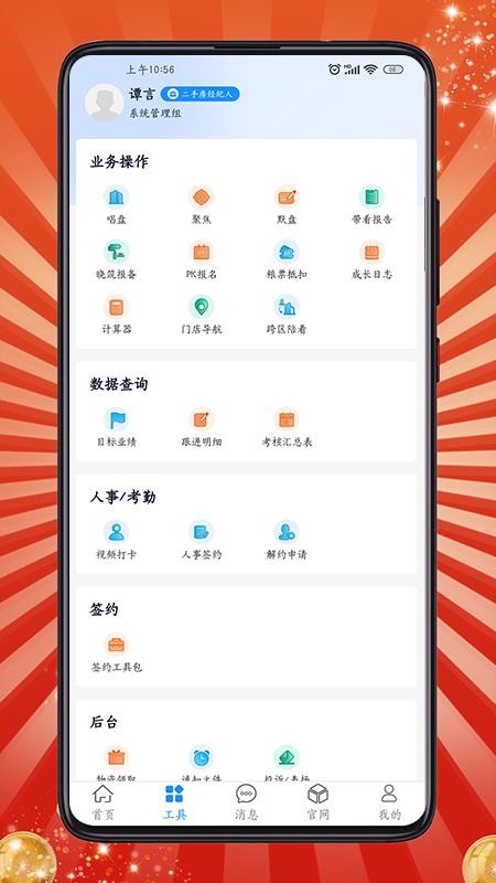 房客通ERP手机版(4)