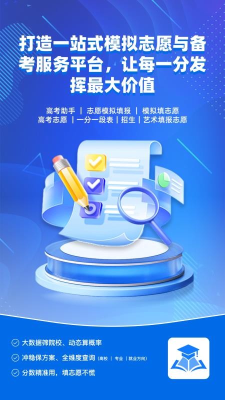志愿填报工具(2)
