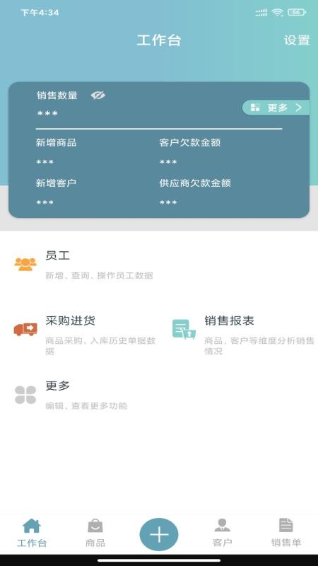 恋商Pro手机官方版(1)