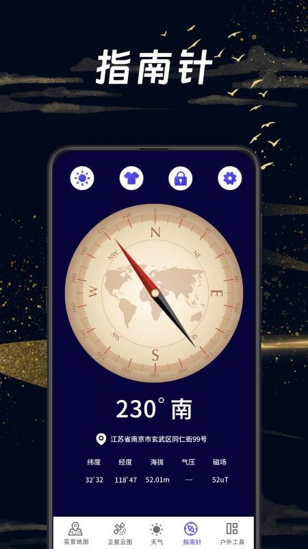 实景地图GPS定位官网版v3.7.8(2)