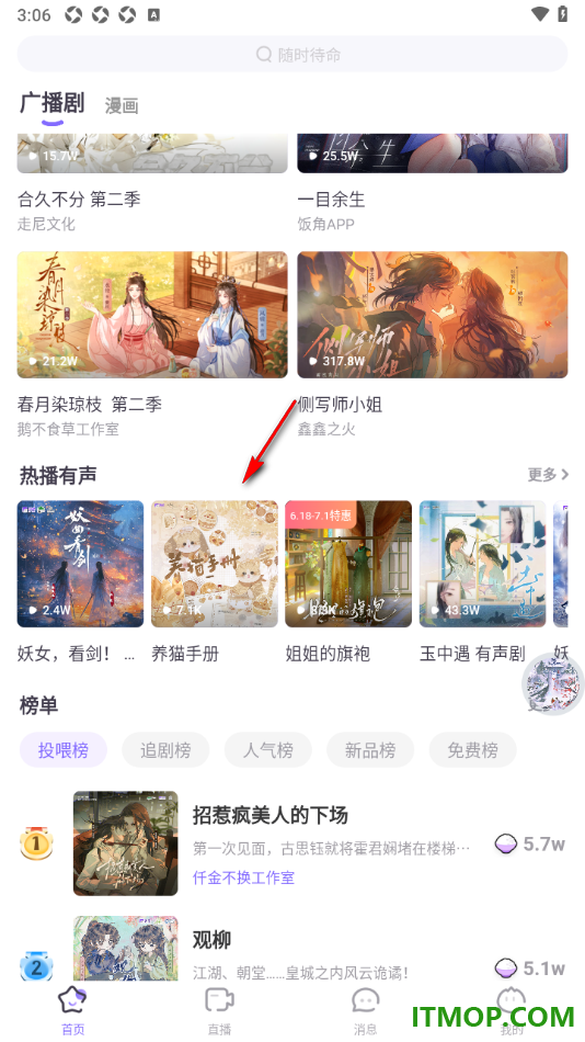 饭角手机版设置批量免费下载喜欢的广播剧剧集的方法