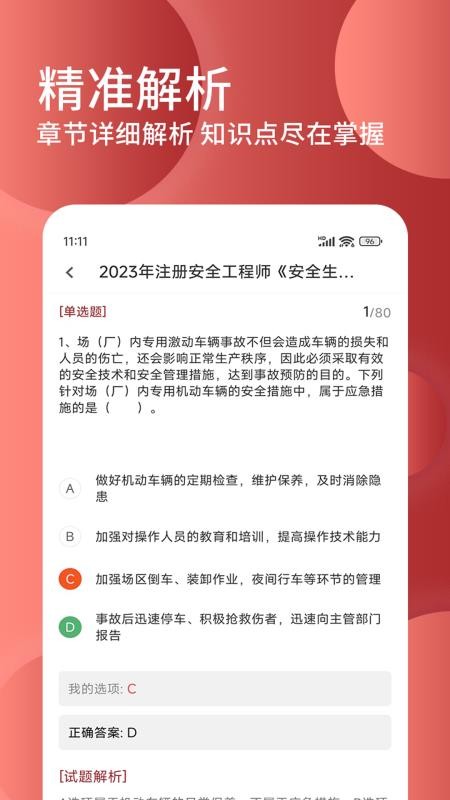 安全工程师精题库手机版v3.0.5 1