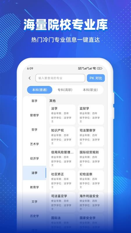 志愿填报工具(3)