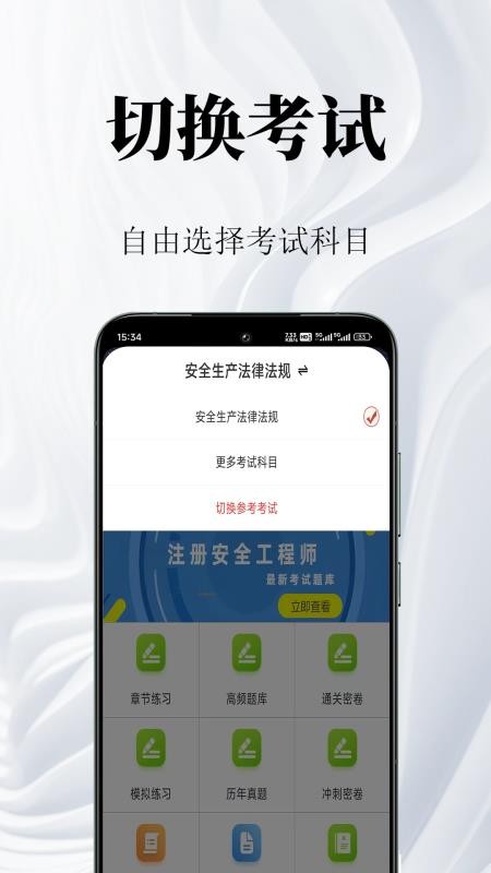 安全工程师鸣题库手机版v2.1.9 5