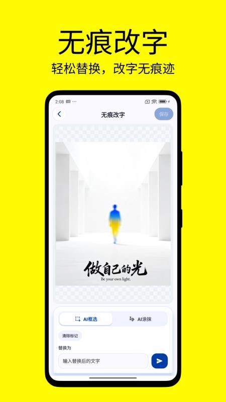 改字修图王最新版v1.0.3 5