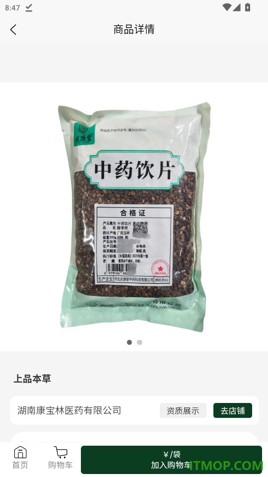 九州药采官网版