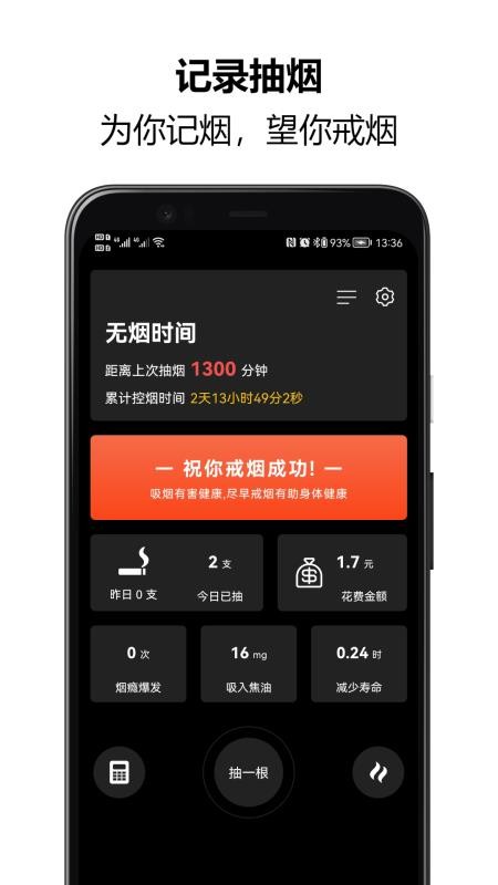 戒烟大师最新版v1.0.55 4