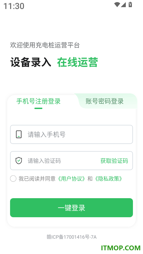 充电桩运营官方网站