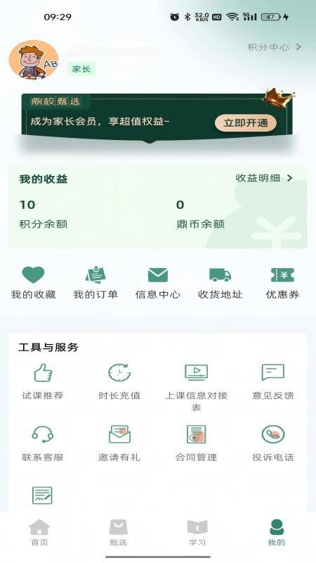鼎校甄选官网版v2.3.46 1