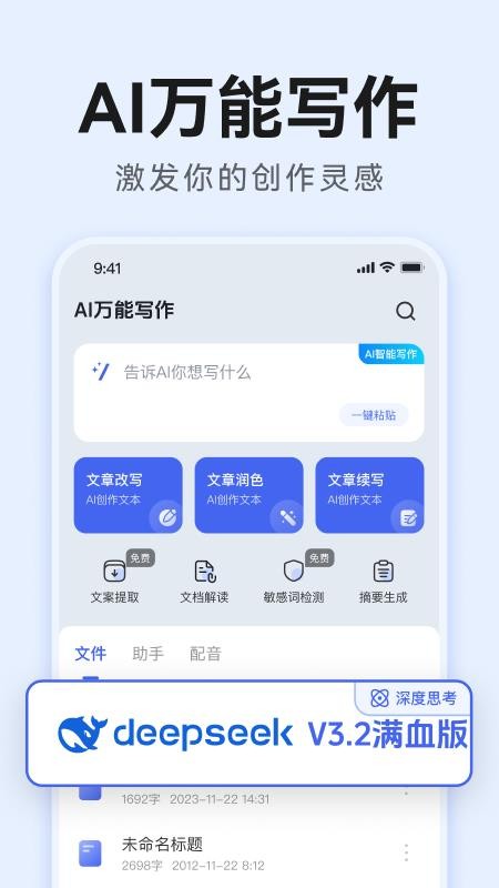 AI万能写作免费版v2.3.0 5