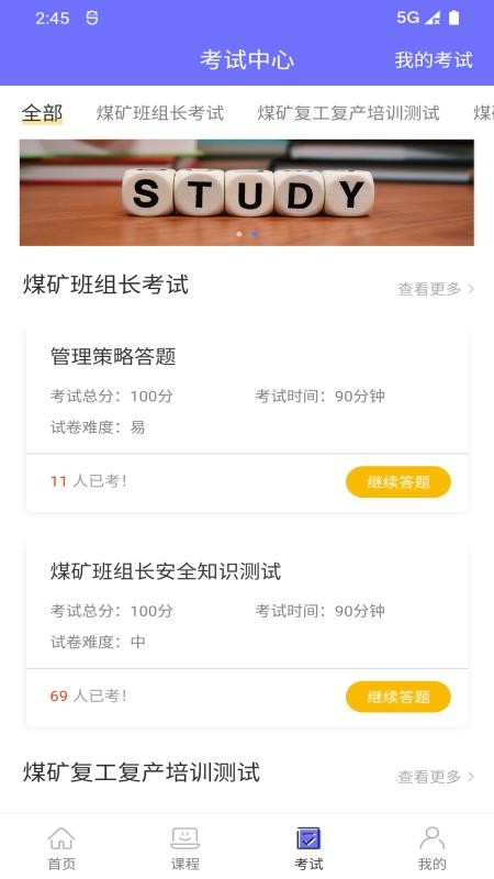 中国煤炭教育培训app最新版(1)