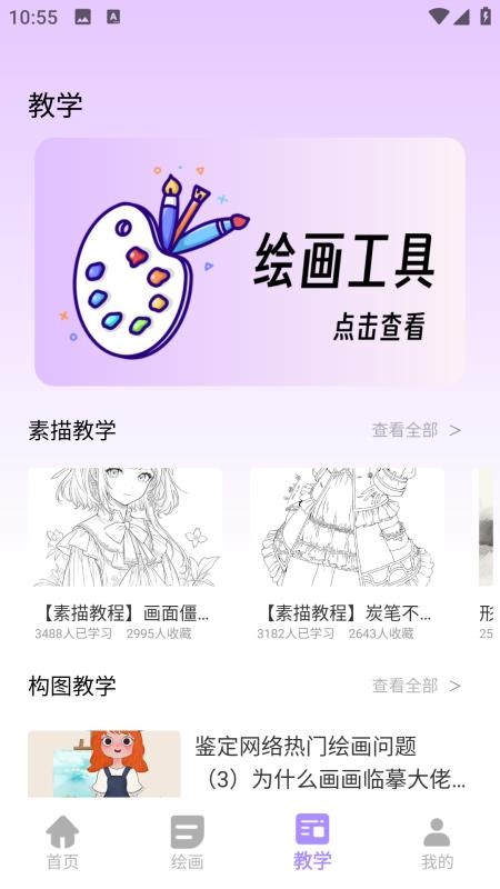 熊猫画画官方版v2.0.0 1