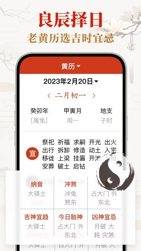 好运日历大字版appv257 2
