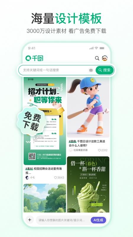 千图网免费版v2.3.10(5)
