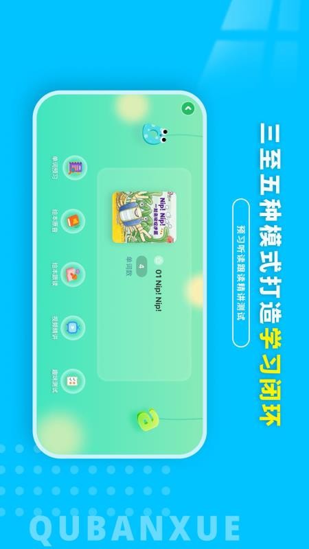 趣伴学英语免费版v1.1.2 4