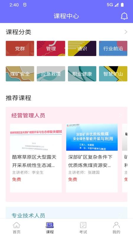 中国煤炭教育培训app最新版(4)