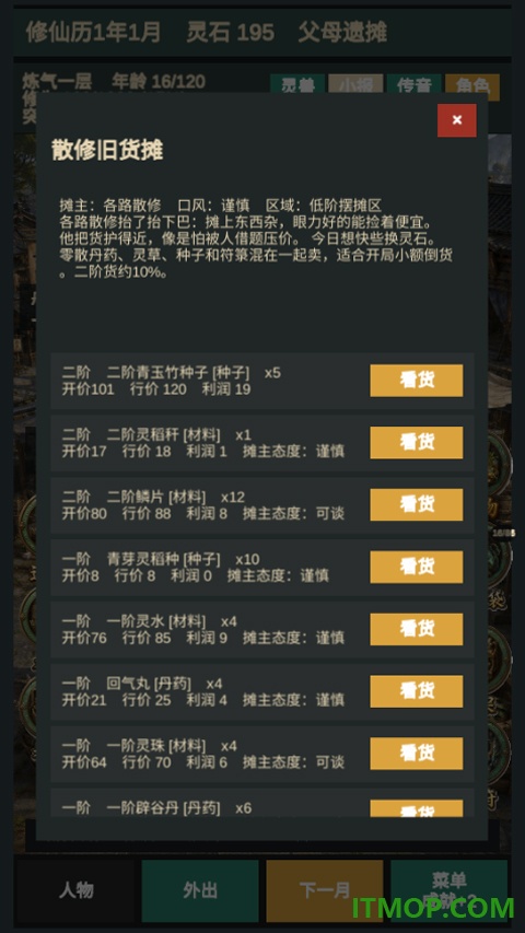 修仙摆摊模拟器手游