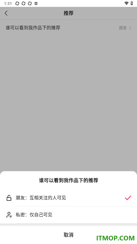 快手手机版设置我作品下的推荐仅自己可见的方法