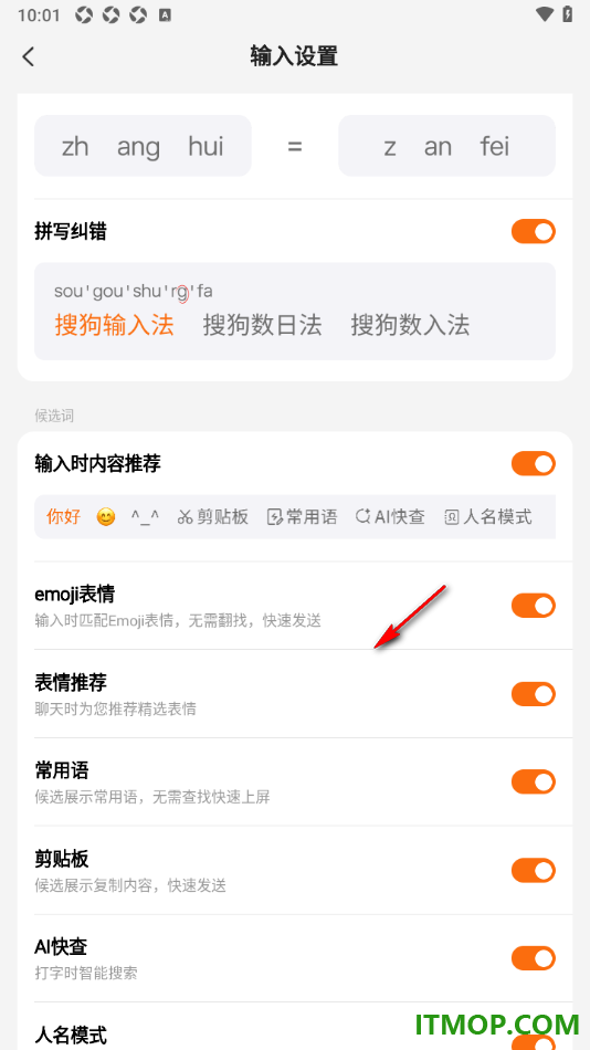 搜狗输入法手机版设置启用拼写纠错的方法