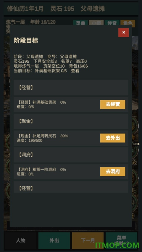 修仙摆摊模拟器手游