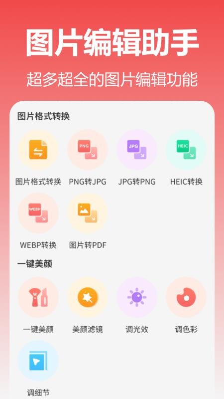彩云图片格式转换免费版v2.0.0.0 1