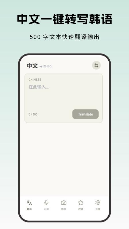 韩国翻译免费版v1.1.0(4)