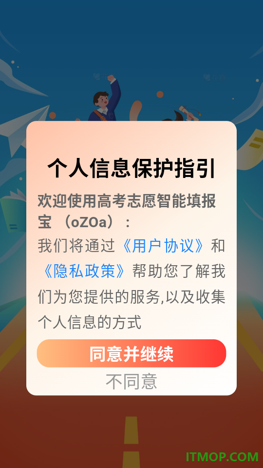 高考志愿智能填报宝手机版