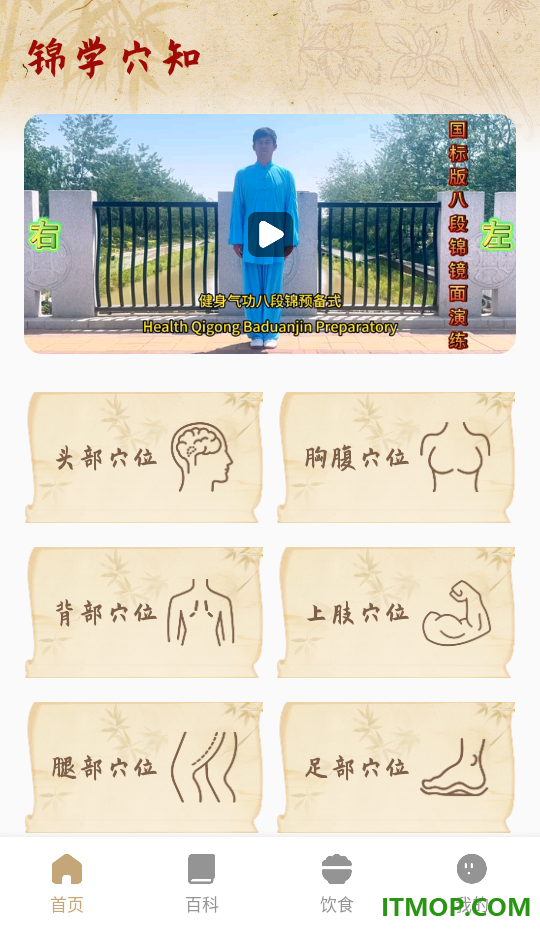 灸天下官网版