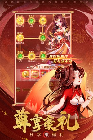 幻灵修仙传九游版v7.7.7 2