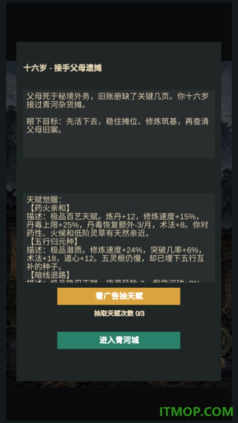 修仙摆摊模拟器手游